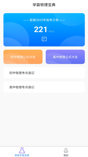 随记物理app图3