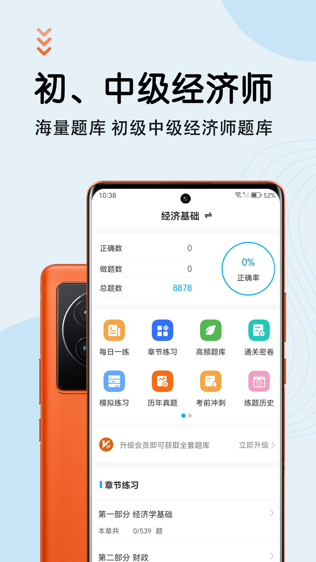 初级经济师智题库app图1