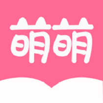 萌萌书屋app图标