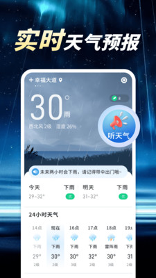 卫星晴雨天气手机版图3