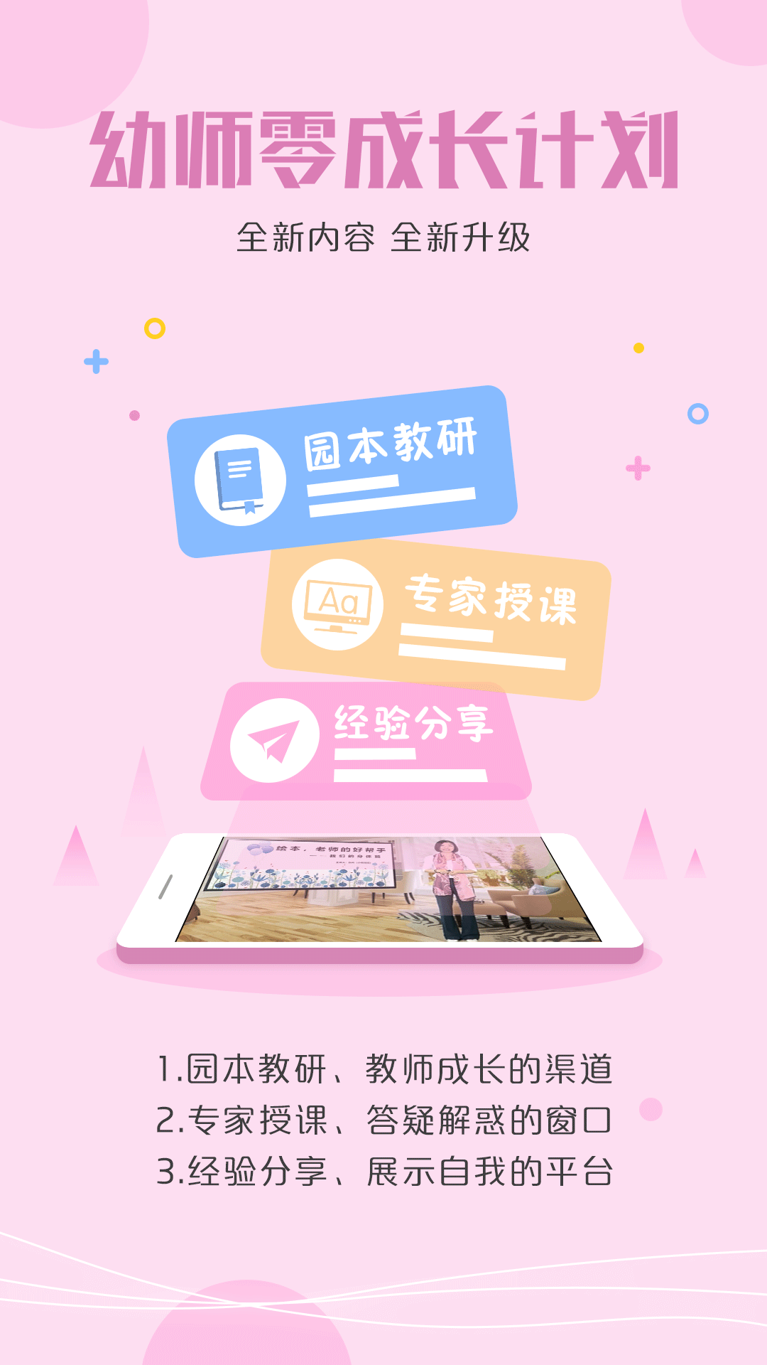 儒家幼教app图1