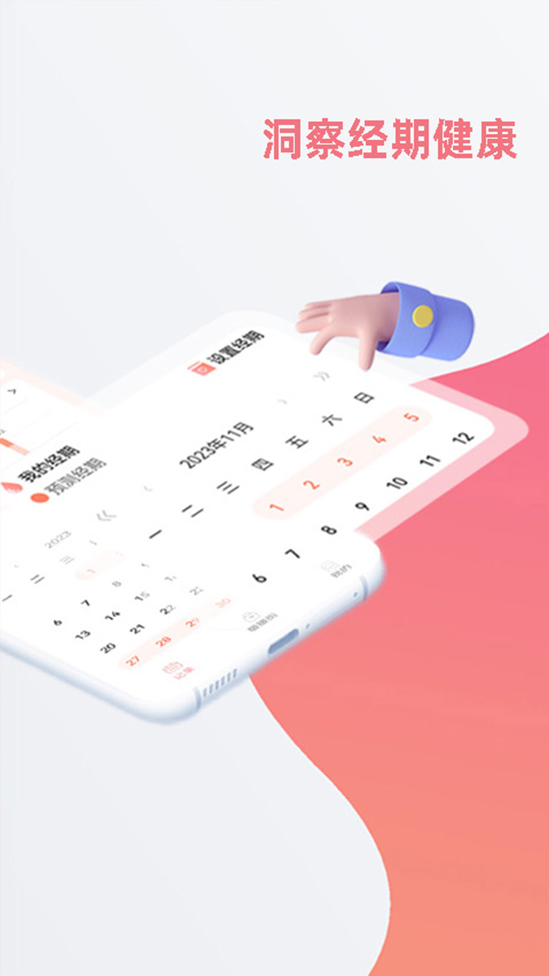 暖暖记软件图1