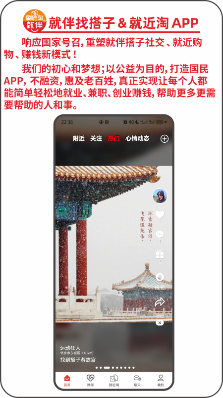 就伴找搭子近淘淘app