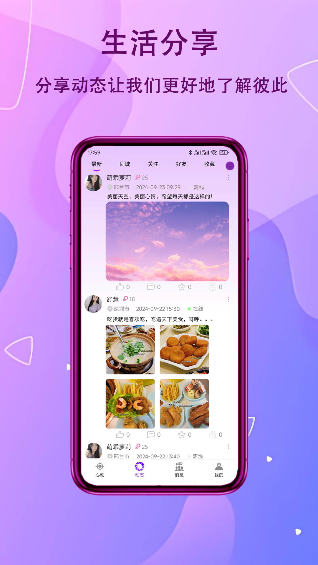 友糖软件