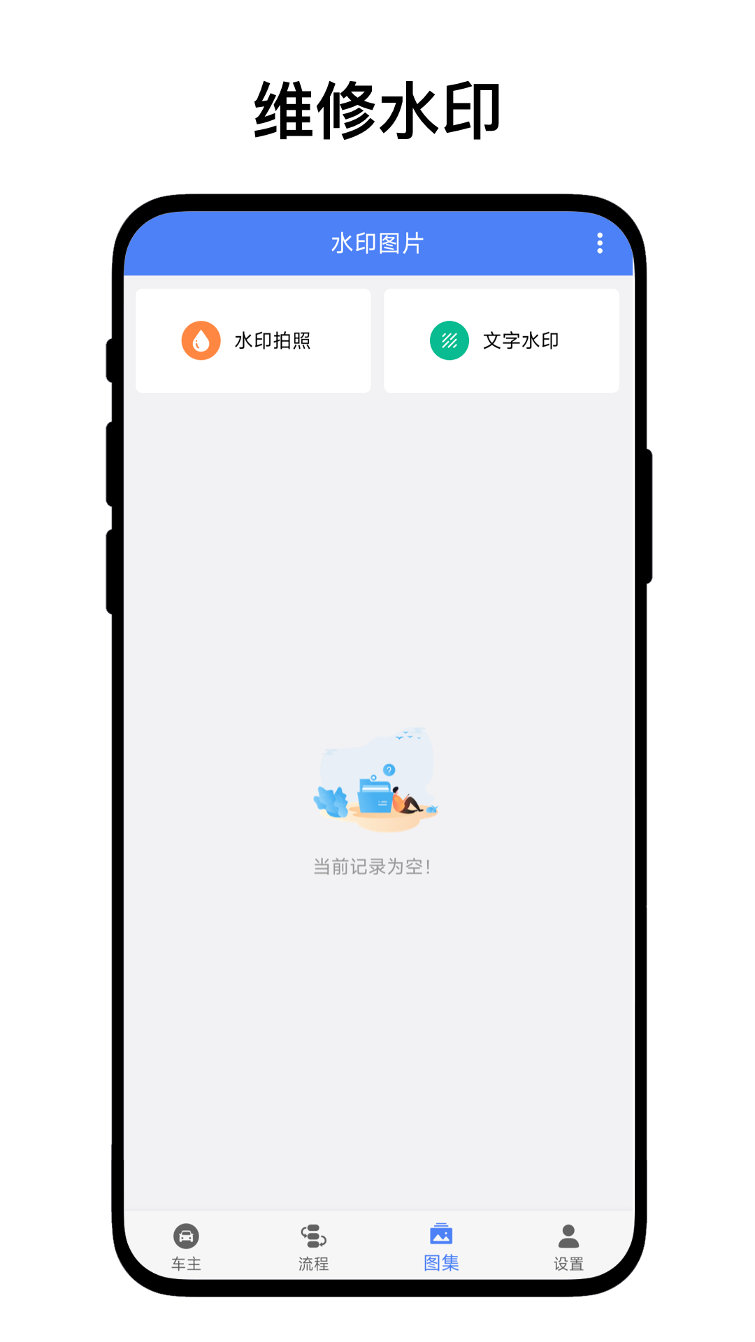 优奕汽修助手安卓版图1