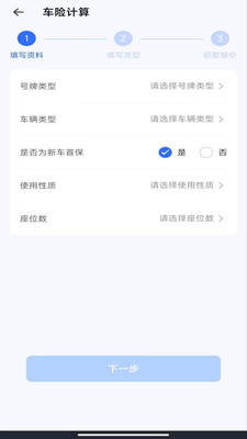 123车险报价查询手机版图2