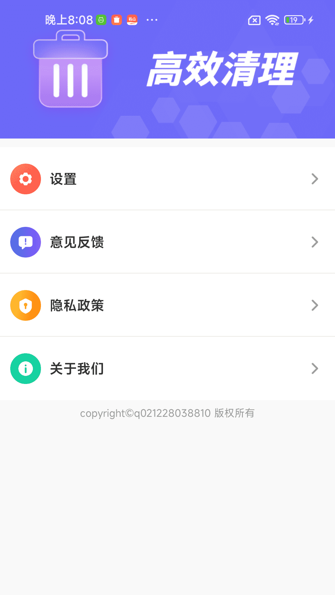 超速清理王安卓版图3