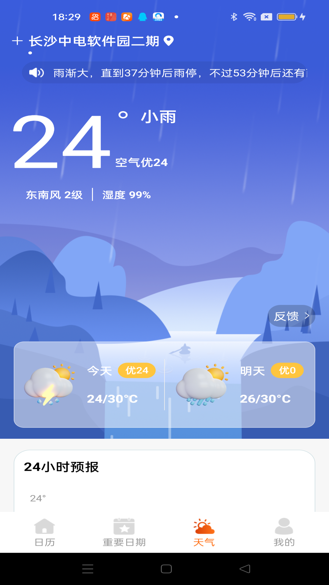 吉运万年历app