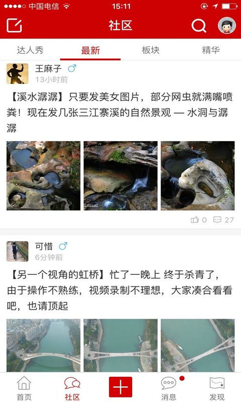 綦江在线app图1