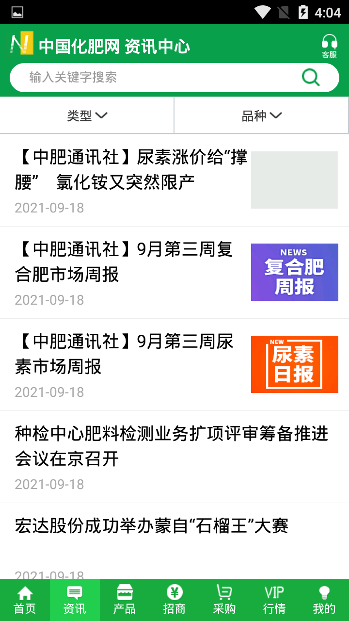 中肥化肥网官网版图1