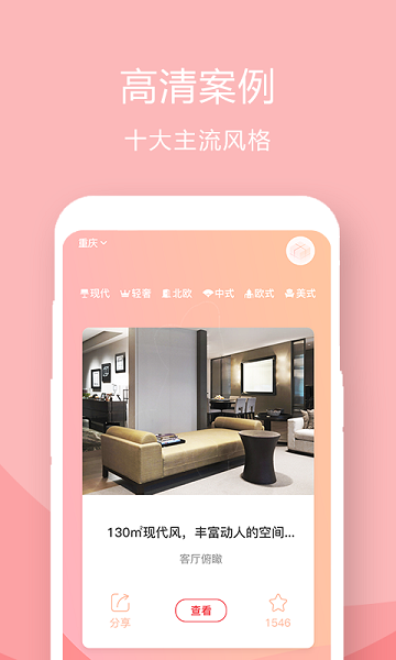 装修设计案例app图3