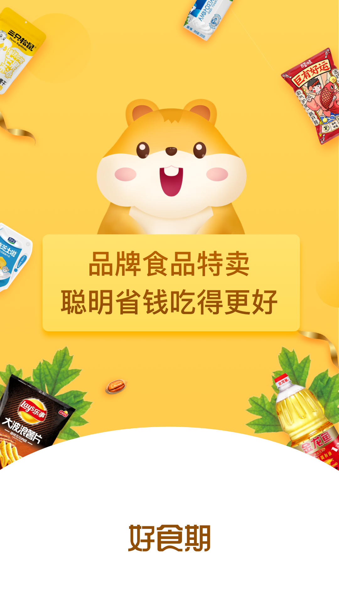 好食期app图2