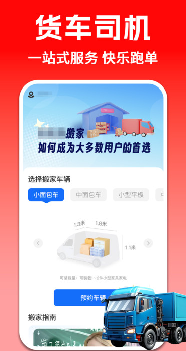货运拉货司机手机版图3