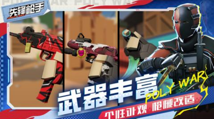先锋枪手游戏图3