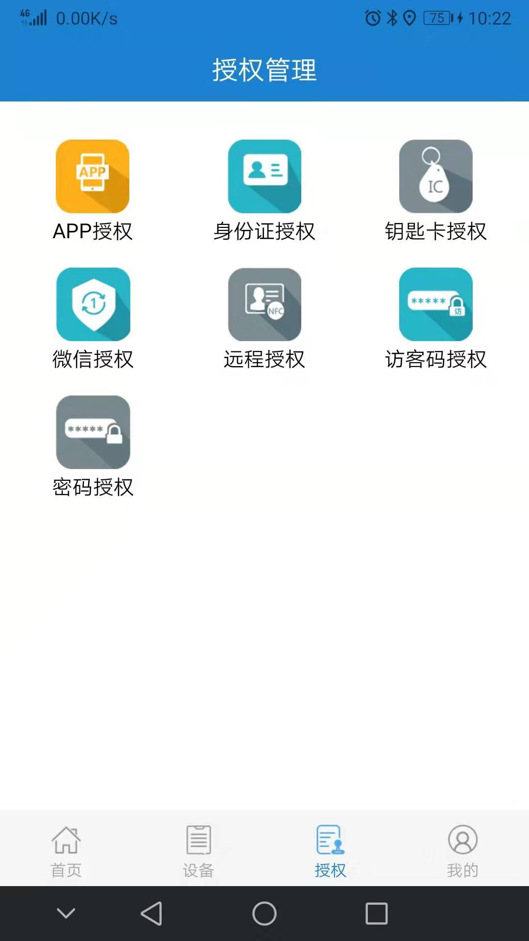 e锁最新版图2