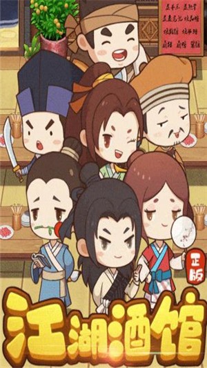 江湖酒馆游戏图1