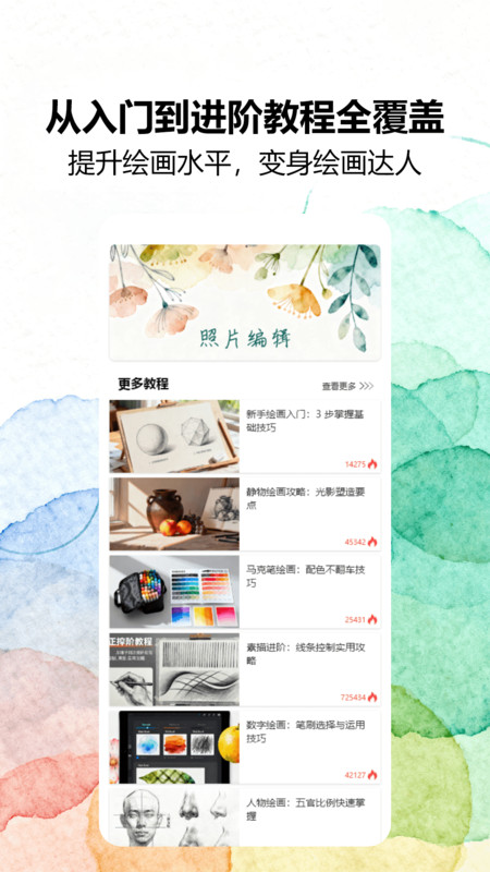 爱思画绘画app图2