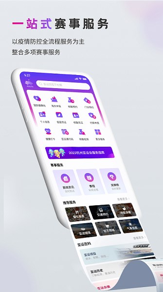 杭州亚运行app