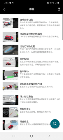 MINI驾驶指南软件图3