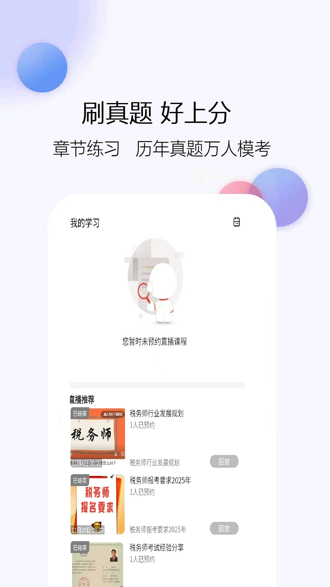 税务师题库网app图3
