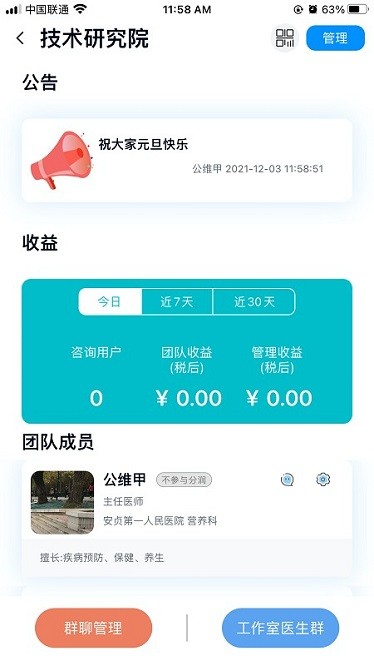 大医惠众管理端app图2