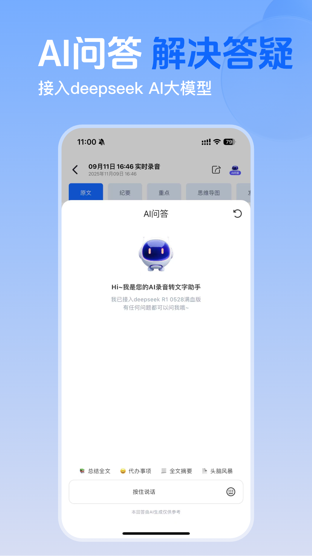 Ai录音识别助手app