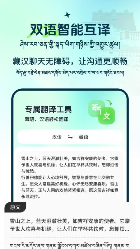 藏语点读输入法app