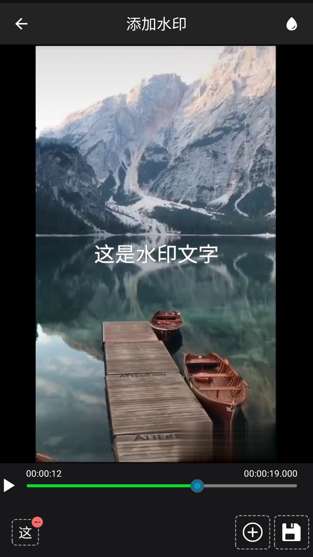 视频水印工厂手机版图1
