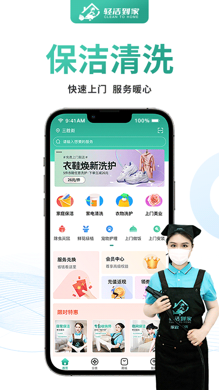 轻洁到家app图3