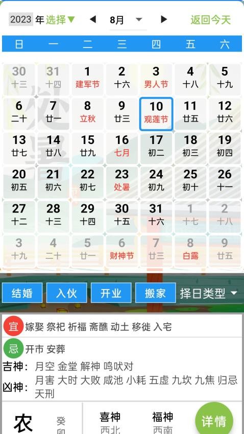 齐昌罗盘app图2