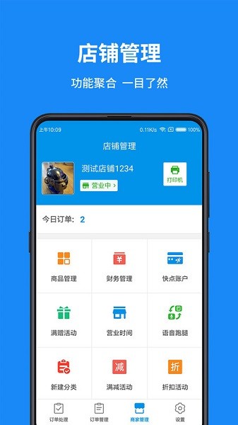 和易生活商家app图2