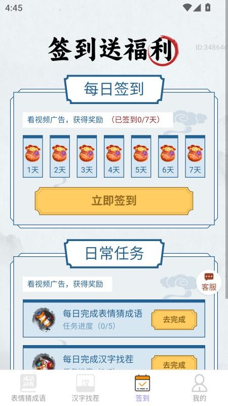 喜庆赚福气app图1