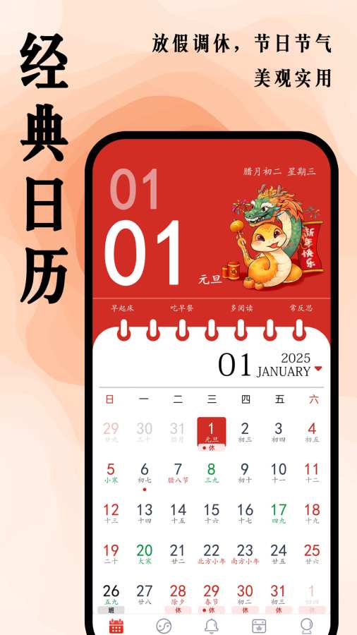 超级日历app图1