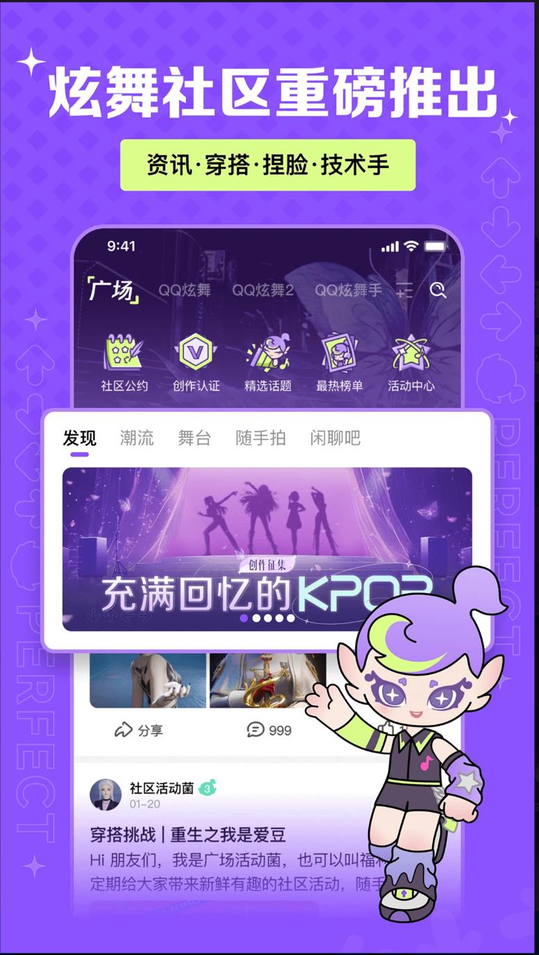 掌上炫舞app图1