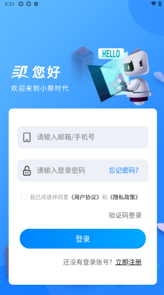 小帮时代软件图1