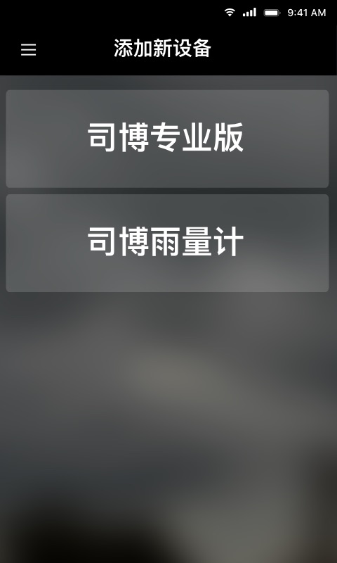司博天气app图3