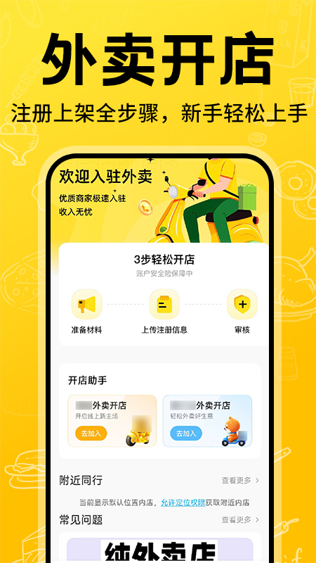 外卖开店宝app图4