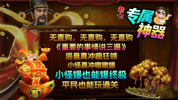 老七专属神器游戏图3