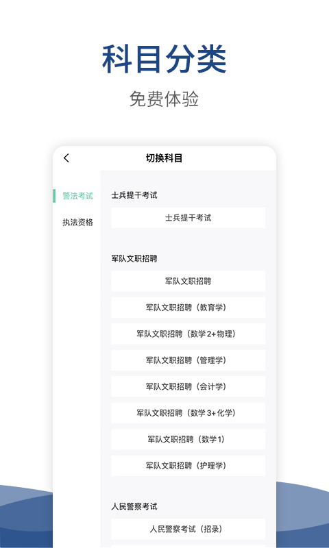 警法考试宝典app图1