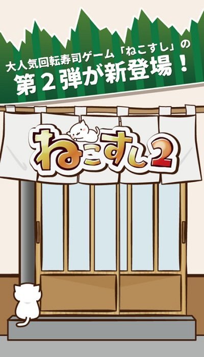猫咪偷吃寿司游戏图2
