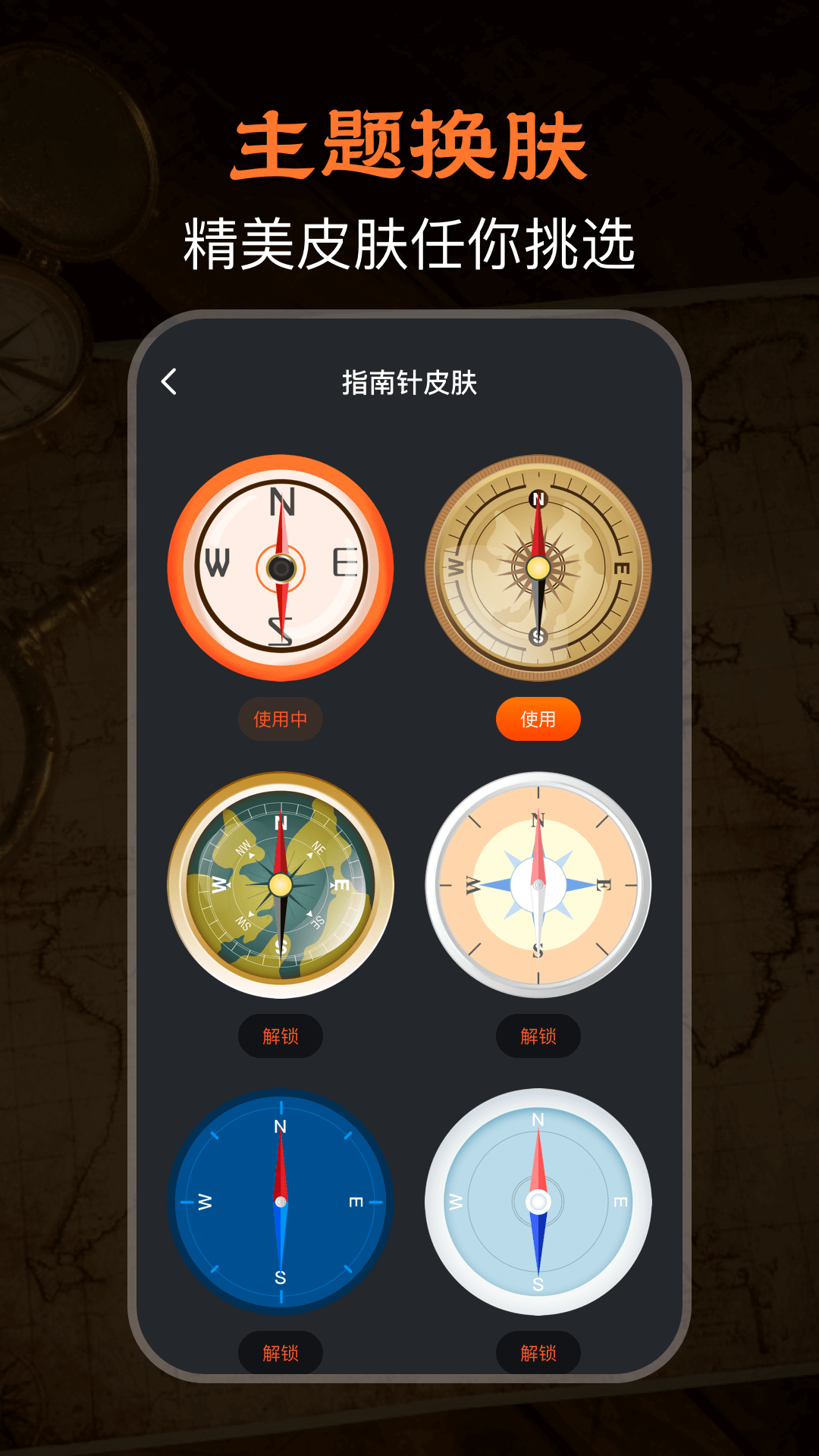 极速GPS指南针app图2