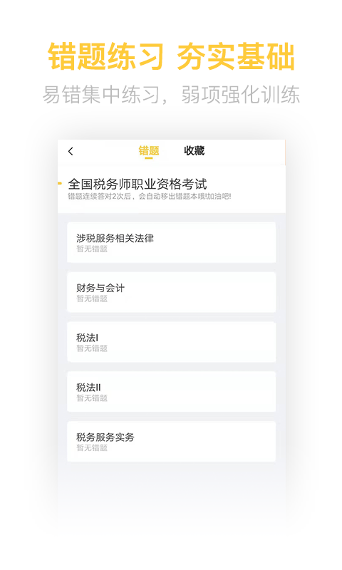 税务师亿题库app图3