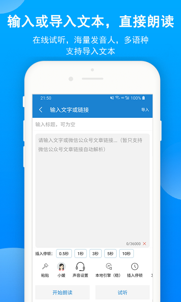 语音朗读助手app图3
