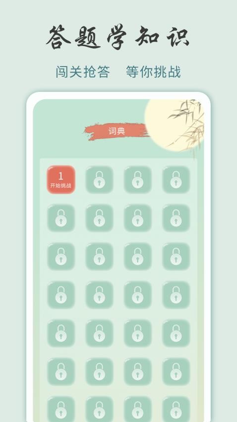 成语黄金城app