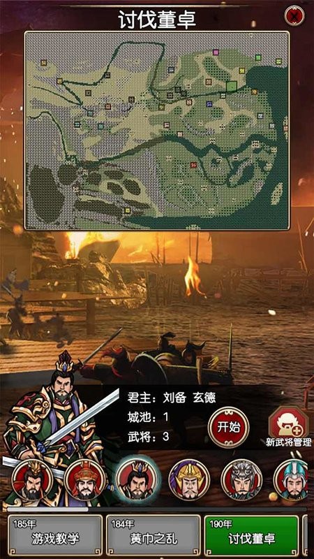 三国记-梦战游戏图3