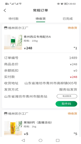 格林凯尔app图2