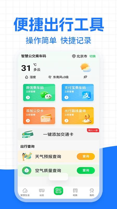公交地铁一卡通出行助手app图3
