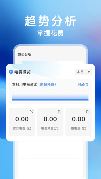 网上水电月月算最新版图4