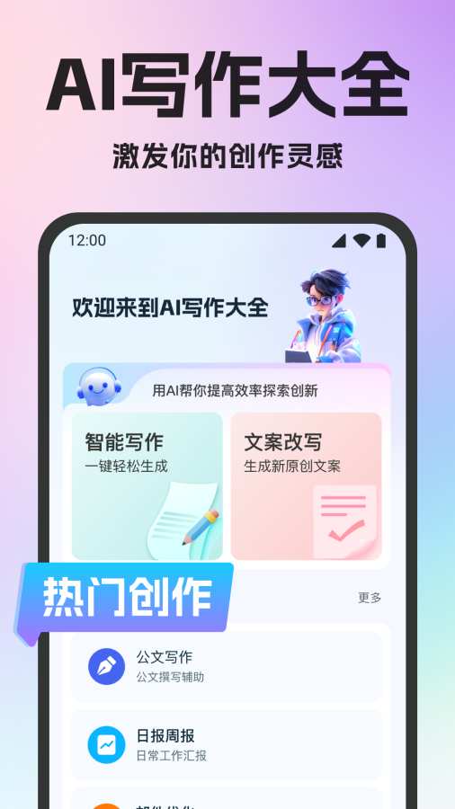 AI写作大全app图1