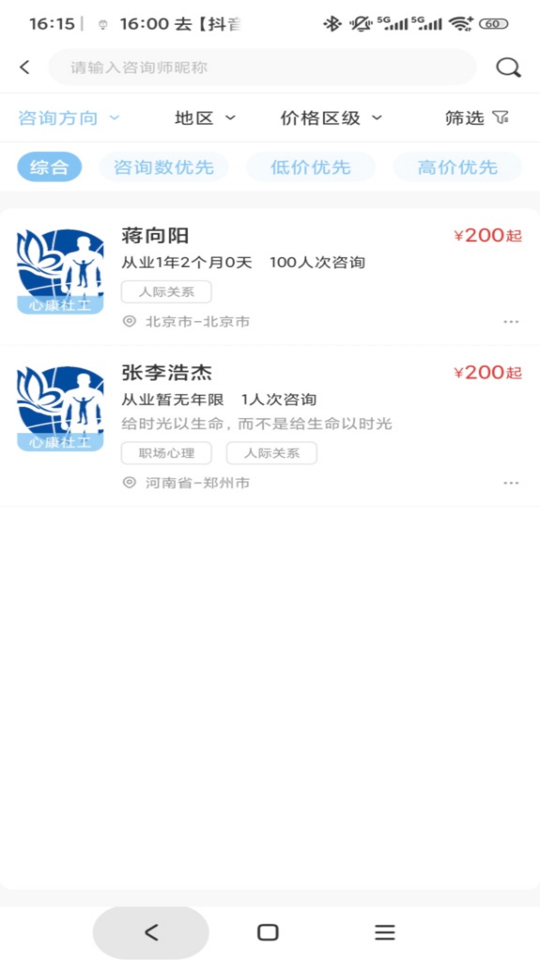 心康社工app图3